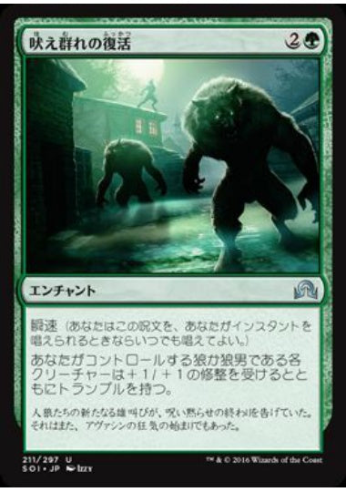 (日)【Foil】吠え群れの復活 / Howlpack Resurgence【SOI】 No.211