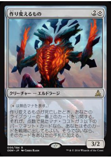 (日)作り変えるもの / Matter Reshaper【OGW】 No.006
