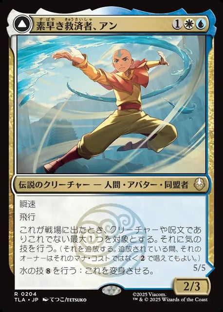 (日)【Foil】素早き救済者、アン - 大海の憤怒、アンとラー / Aang, Swift Savior - Aang and La, Ocean's Fury【TLA】 No.204