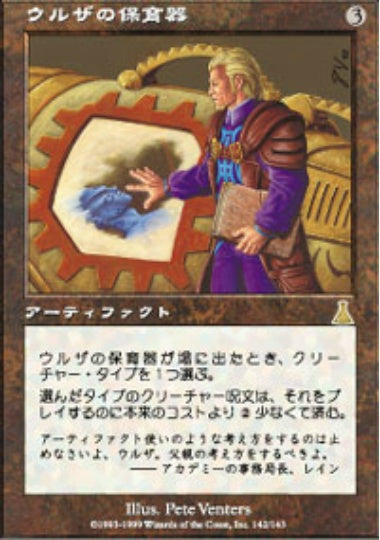 (日)【Foil】ウルザの保育器 / Urza's Incubator【UDS】【Foil】 No.142