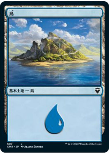 (日)島 / Island【CMR】 統率者デッキ収録 No.507
