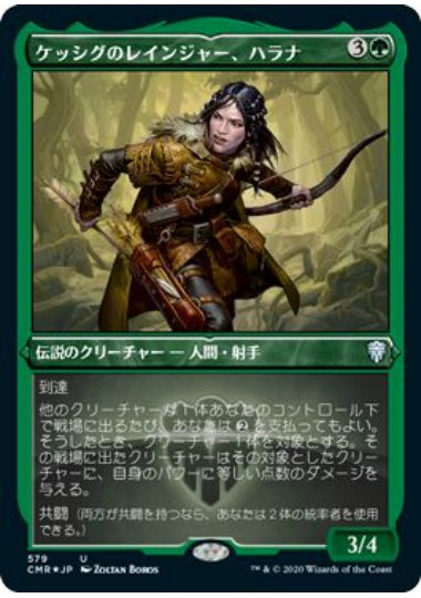 (日)【Foil】ケッシグのレインジャー、ハラナ / Halana, Kessig Ranger ★ショーケース枠★ 【CMR】 No.579