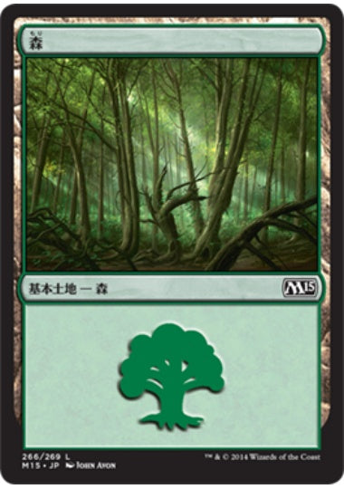 (日)森 / Forest【M15】 No.266