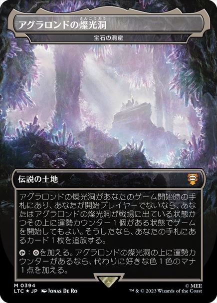 (日)【Surge-Foil】アグラロンドの燦光洞 / Glittering Caves of Aglarond[宝石の洞窟 / Gemstone Caverns] ★ボーダーレス★(王国と遺物) 【LTC】 No.394