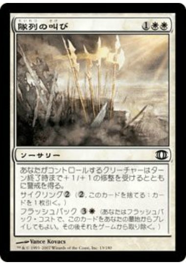 (日)【Foil】隊列の叫び / Marshaling Cry【FUT】 No.013