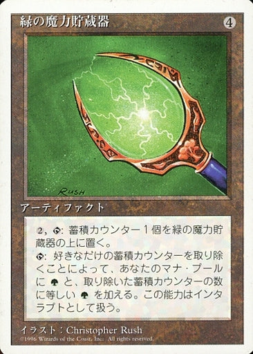 (日)緑の魔力貯蔵器 / Green Mana Battery【4ED】 白枠 No.323