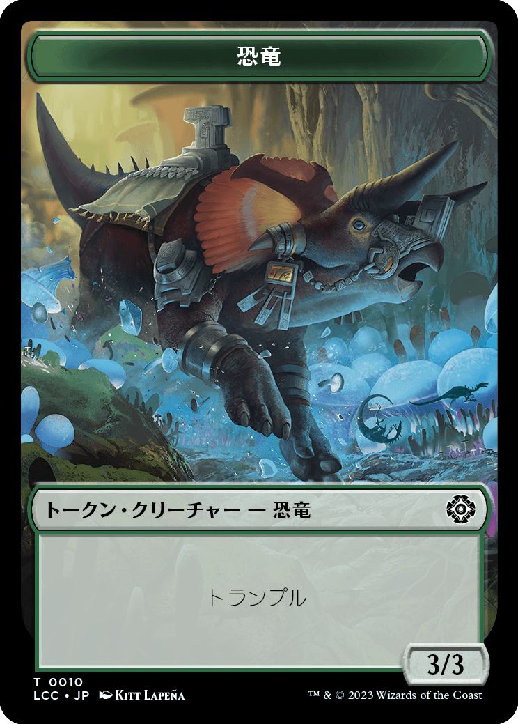 (日)恐竜トークン / Dinosaur Token No.010 - コピートークン / Copy Token【LCC-TOKEN】 No.001