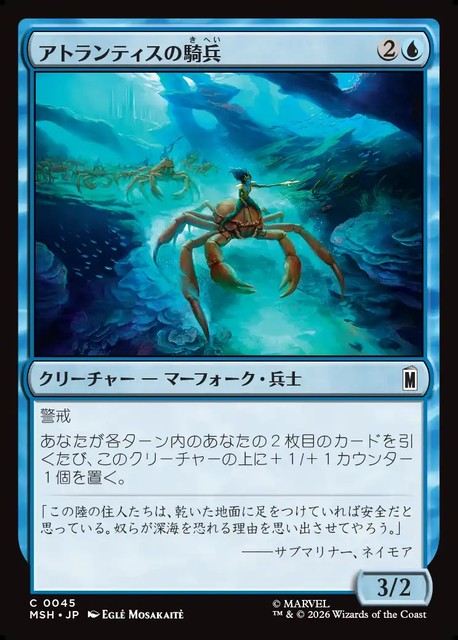 (日)【Foil】アトランティスの騎兵 / Atlantean Cavalry【MSH】 No.045