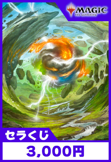 Cardshop Serra特製 3,000円くじ
