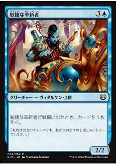 (日)敏捷な革新者 / Nimble Innovator【KLD】 No.058