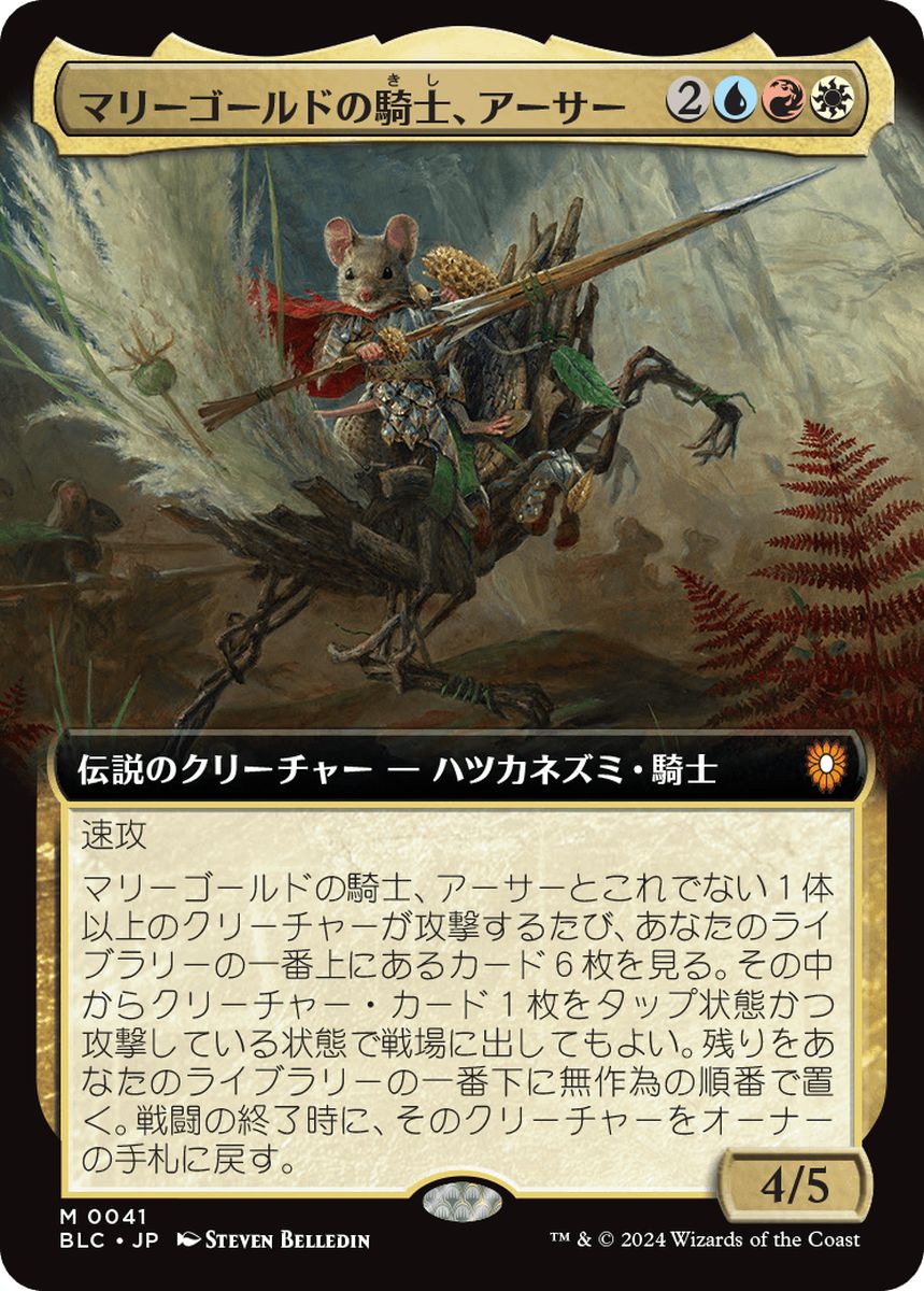 (日)【Foil】マリーゴールドの騎士、アーサー / Arthur, Marigold Knight ★拡張枠★ 【BLC】 No.041