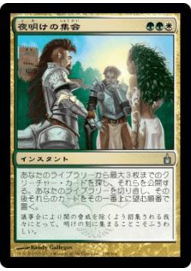 (日)【Foil】夜明けの集会 / Congregation at Dawn【RAV】 No.198