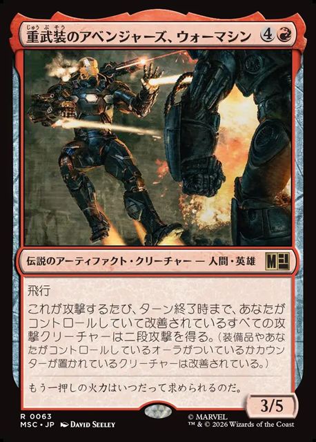マジック：ザ・ギャザリング | マーベル スーパー・ヒーローズ』統率者