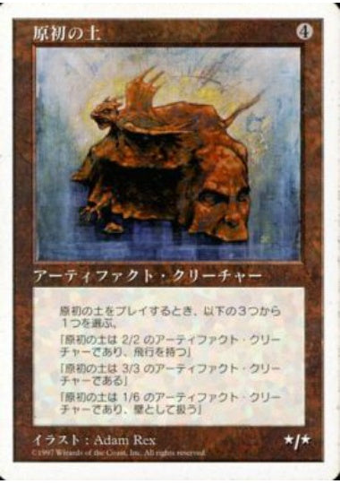 (日)原初の土 / Primal Clay【5ED】 No.395