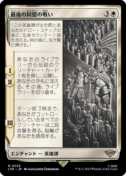 (日)【Foil】最後の同盟の戦い / War of the Last Alliance【LTR】 No.036