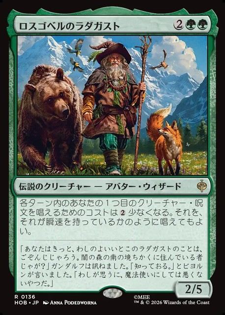 【予約商品】(日)ロスゴベルのラダガスト / Radagast of Rhosgobel【HOB】 No.136
