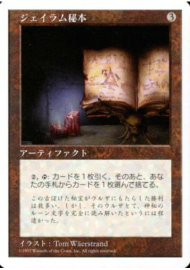 (日)ジェイラム秘本 / Jalum Tome【5ED】 No.382