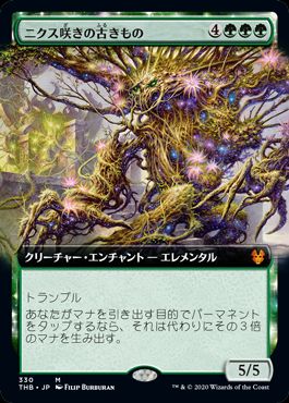 (日)【Foil】ニクス咲きの古きもの / Nyxbloom Ancient ★拡張枠★ 【THB】 No.330
