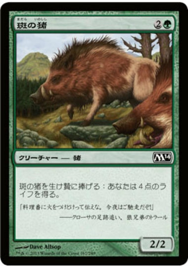 (日)【Foil】斑の猪 / Brindle Boar【M14】 No.167