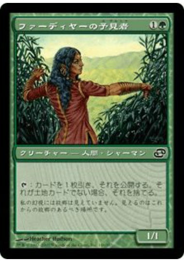 (日)ファーディヤーの予見者 / Fa'adiyah Seer【PLC】 No.146