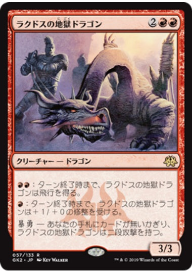 (日)ラクドスの地獄ドラゴン / Rakdos Pit Dragon【GK2】 No.057