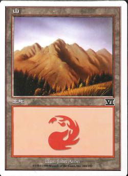 (日)山 / Mountain【6ED】 No.344