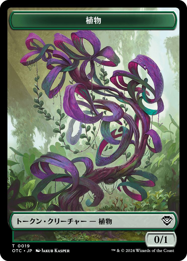 (日)植物トークン / Plant Token No.019 - 植物・戦士トークン / Plant Warrior Token【OTC-TOKEN】 No.020