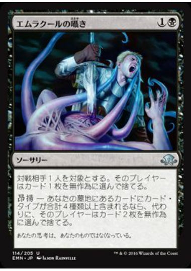 (日)【Foil】エムラクールの囁き / Whispers of Emrakul【EMN】 No.114