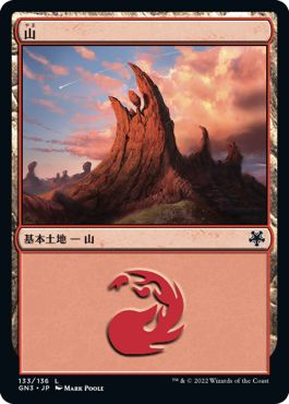 (日)山 / Mountain【GN3】 No.133