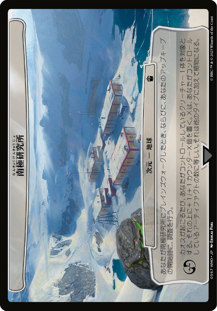 (日)南極研究所 / Antarctic Research Base【WHO】 【大判カード】 No.0567