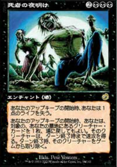 (日)【Foil】死者の夜明け / Dawn of the Dead【TOR】 No.059