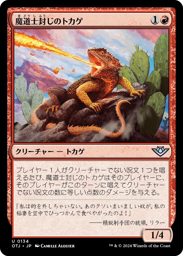 (日)【Foil】魔道士封じのトカゲ / Magebane Lizard【OTJ】 No.134