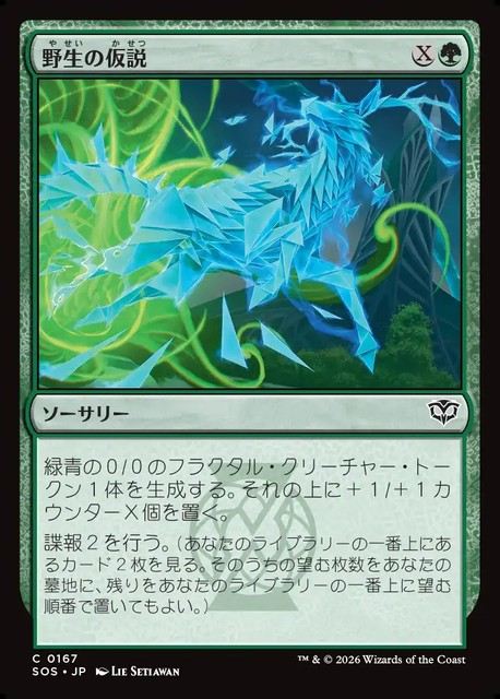 (日)【Foil】野生の仮説 / Wild Hypothesis【SOS】 No.167