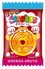 【軽食】 チロル ごえんがあるよ