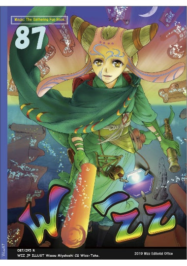 (日)Wizz 87号 【書籍】
