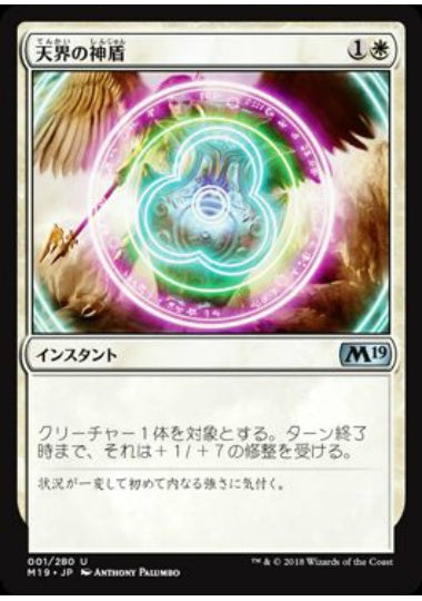 (日)【Foil】天界の神盾 / Aegis of the Heavens【M19】 No.001
