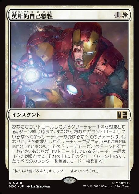 (日)英雄的自己犠牲 / Heroic Sacrifice【MSC】 No.018