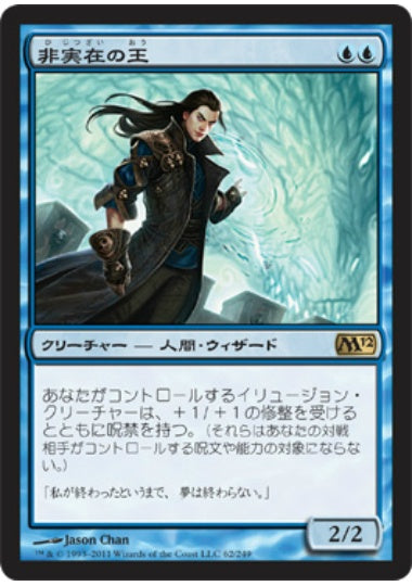 (日)【Foil】非実在の王 / Lord of the Unreal【M12】 No.062