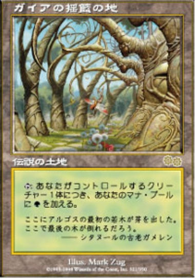 日)ガイアの揺籃の地 / Gaea's Cradle【USG】 No.321 | MtG通販サイト