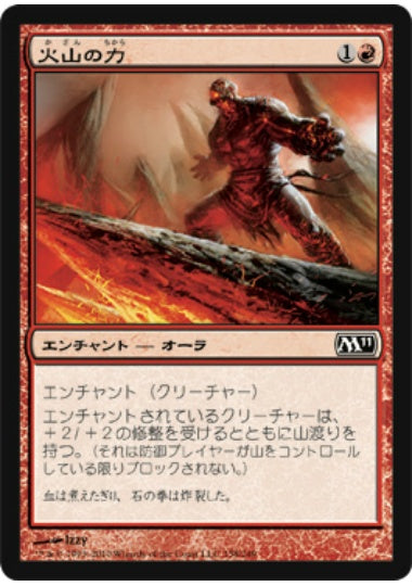 (日)【Foil】火山の力 / Volcanic Strength【M11】 No.158