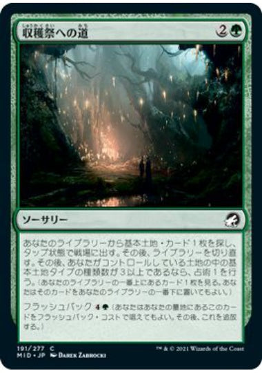 (日)【Foil】収穫祭への道 / Path to the Festival【MID】 No.191
