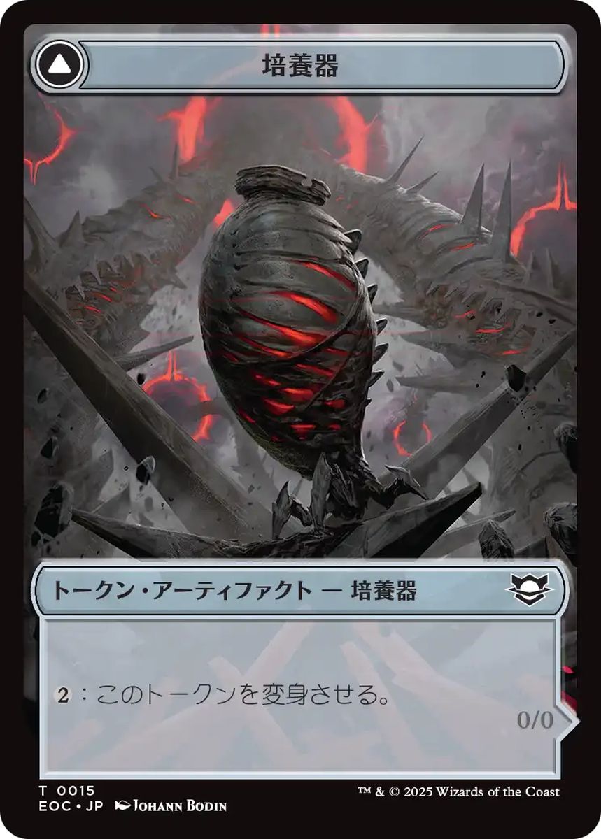 (日)培養器トークン / Incubator Token No.015 - ファイレクシアントークン / Phyrexian Token【EOC-TOKEN】 No.015