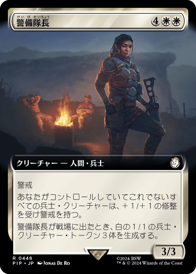 (日)【Foil】警備隊長 / Captain of the Watch ★拡張枠★ 【PIP】 No.0448