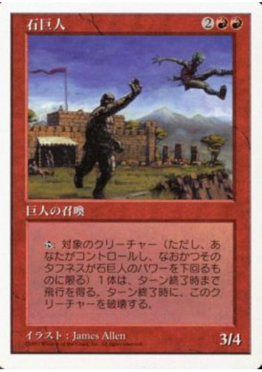 (日)石巨人 / Stone Giant【5ED】 No.269