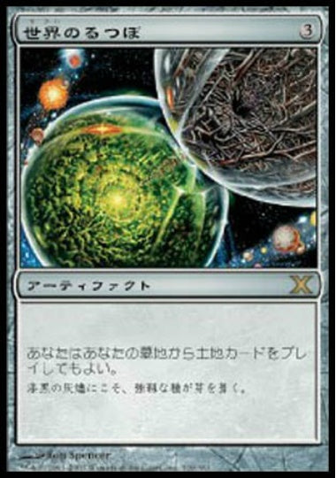 (日)【Foil】世界のるつぼ / Crucible of Worlds【10E】 No.319