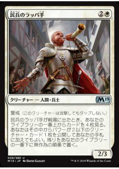 (日)【Foil】民兵のラッパ手 / Militia Bugler【M19】 No.029