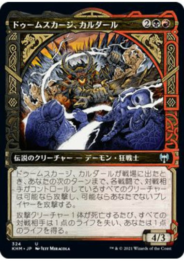 (日)【Foil】ドゥームスカージ、カルダール / Kardur, Doomscourge ★ショーケース枠★ 【KHM】 No.324