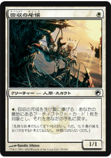 (日)【Foil】回収の斥候 / Salvage Scout【SOM】 No.019