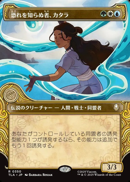 (日)【Foil】恐れを知らぬ者、カタラ / Katara, the Fearless ★ショーケース枠★(「エレメント」フレーム版) 【TLA】 No.350