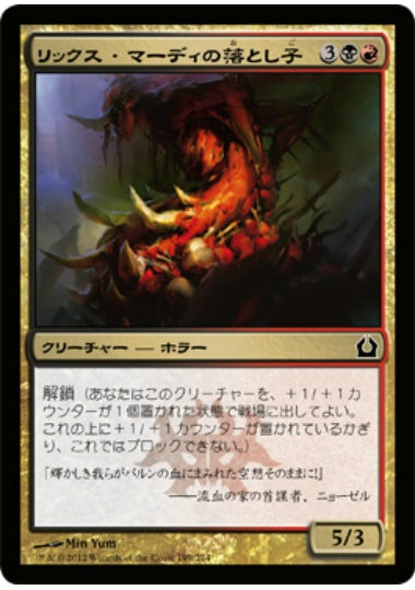 (日)【Foil】リックス・マーディの落とし子 / Spawn of Rix Maadi【RTR】 No.199